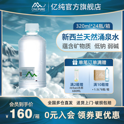 新西兰亿纯天然矿泉水320ml整箱