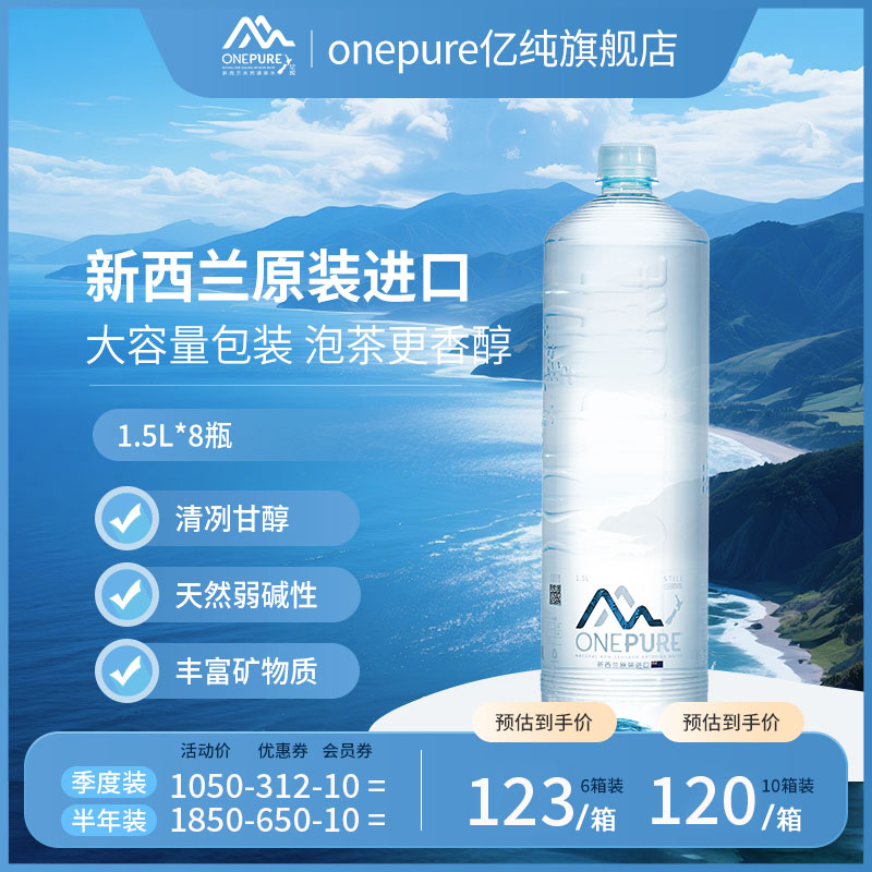 亿纯新西兰进口天然泉水1500ml*8