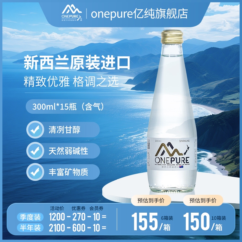 亿纯新西兰天然饮用水300ml*15瓶