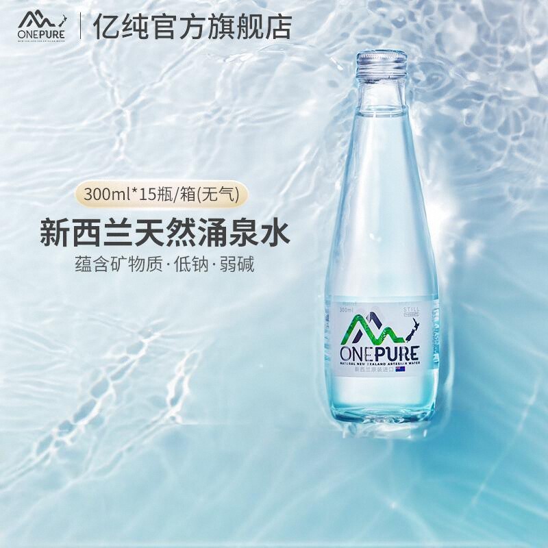 新西兰亿纯高端玻璃瓶300ml*15瓶