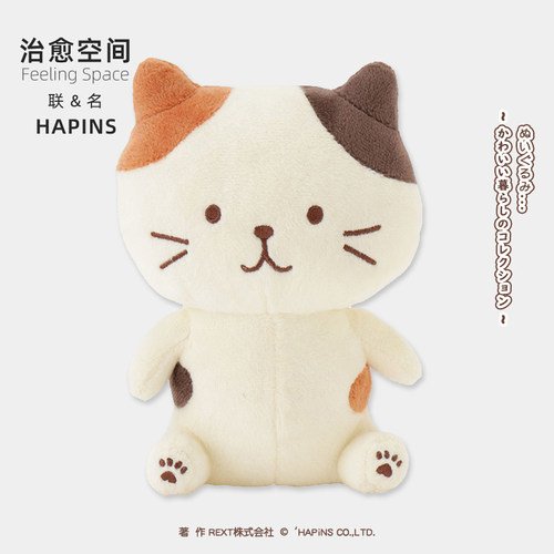 日本猫咪玩偶Hapins公仔