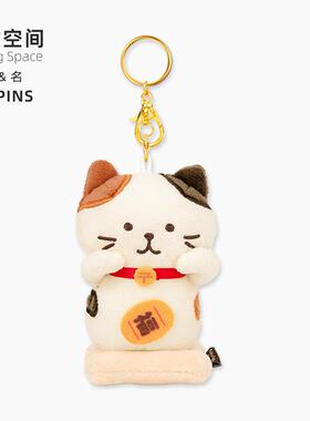 治愈空间Hapins三花猫小猫挂件招财猫公仔情侣挂饰上岸发财纳福