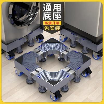 洗衣机底座全自动滚筒支架波轮托架洗衣机置物洗衣机底座架子