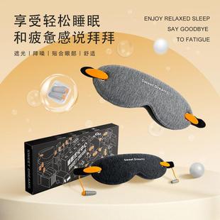 日本定制品质眼罩静音耳塞一体可拆卸降噪睡眠强遮光眼罩午睡飞机
