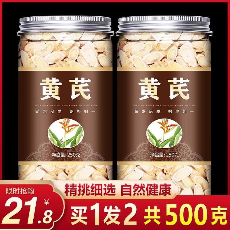 黄芪黄氏中药材正品当归党参红枣枸杞茶北芪泡水喝