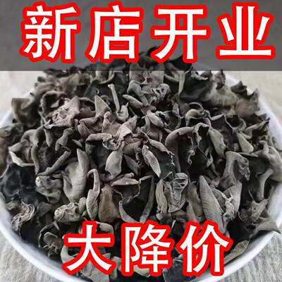 东北特产黑木耳干货克级