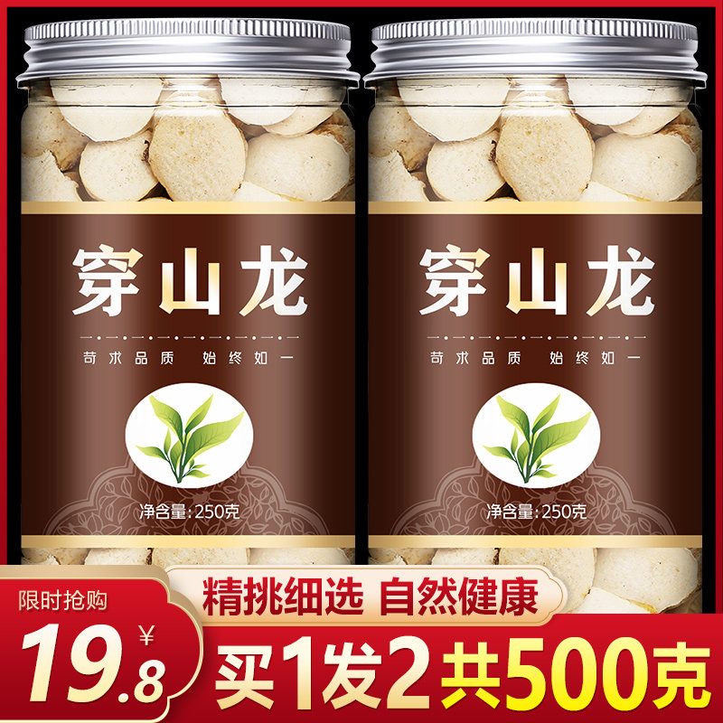 穿山龙500g穿山龙草药正品中药材地龙骨穿地龙穿山龙片新货泡酒