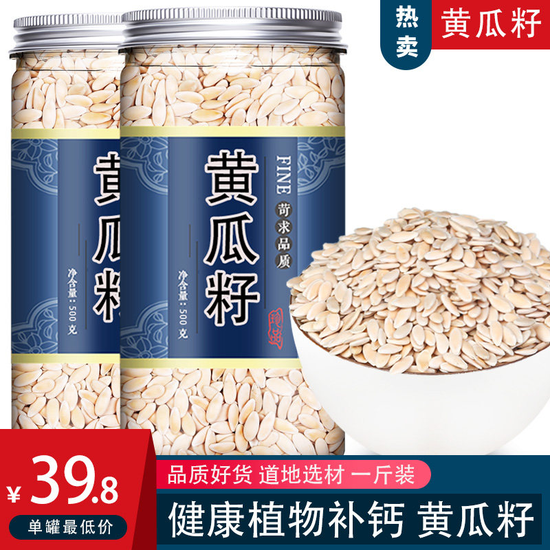纯正黄瓜籽旗舰店老黄瓜籽粉炒熟的500g克生补钙接骨中药材黄瓜子
