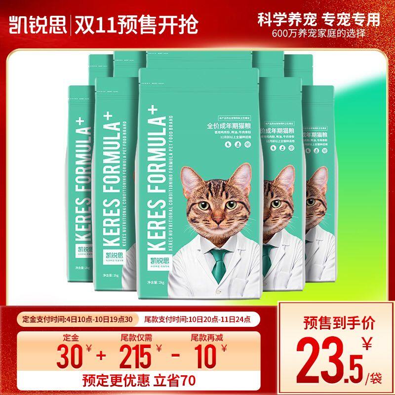凯锐思 天然猫粮成猫专用鱼肉海洋鱼深海鱼天然粮去泪痕20kg40斤使用感如何?