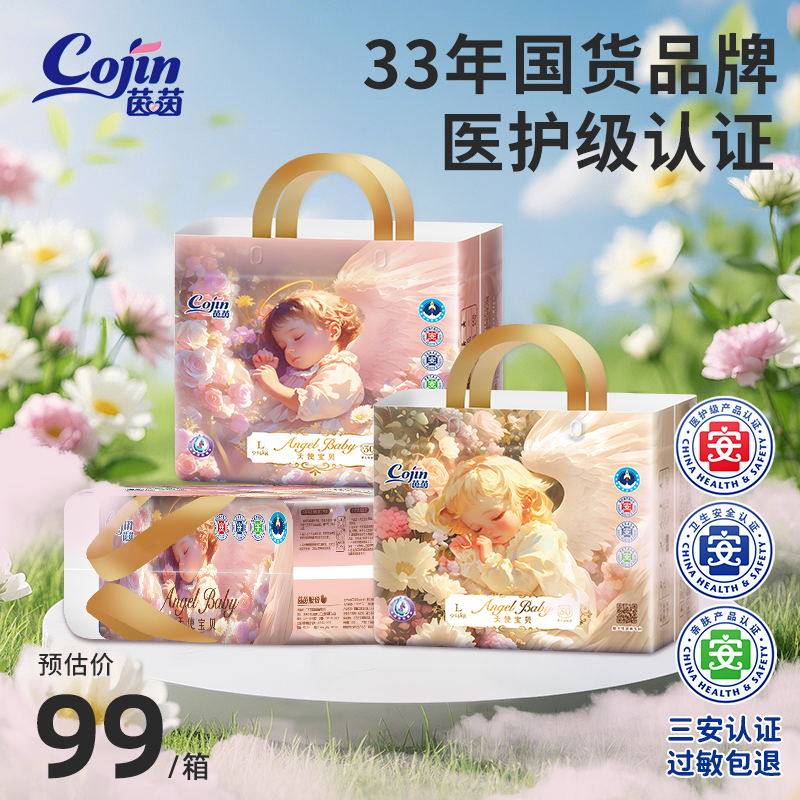 茵茵天使宝贝婴儿纸尿裤拉拉裤