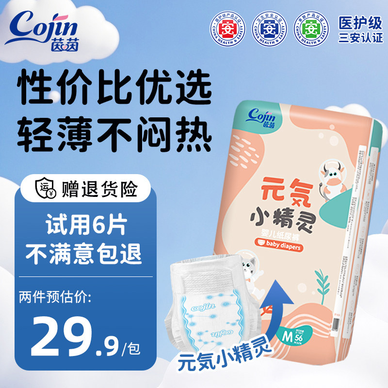 茵茵元気小精灵系列纸尿裤