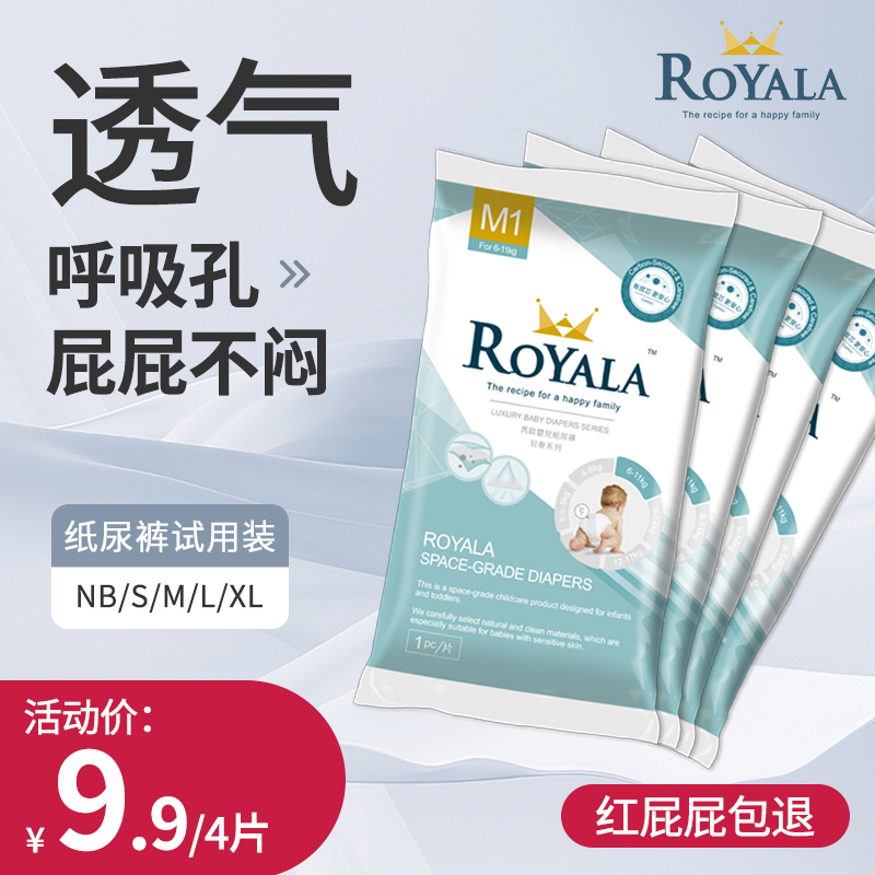 芮欧炭芯婴儿纸尿裤超薄透气NB/S/M/L宝宝秋冬尿不湿体验试用装