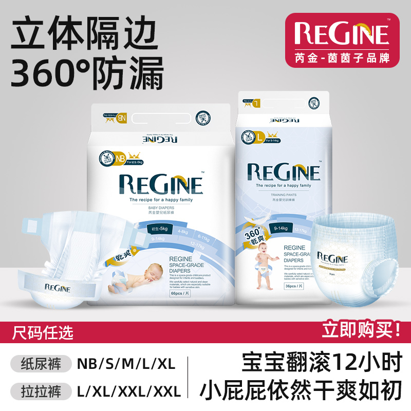 芮金干爽纸尿裤新生儿NB尿不湿超薄透气婴儿拉拉裤L/XL/XXXL夜用