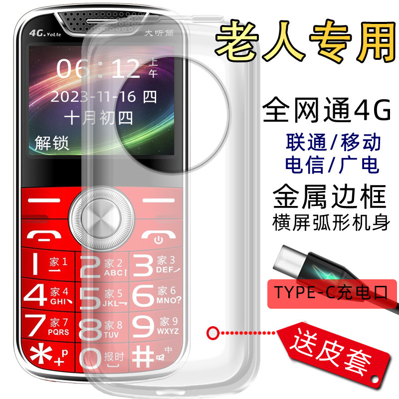 老人机手机超长待机声音大声大字电信联通移动广电全网通4G老年机