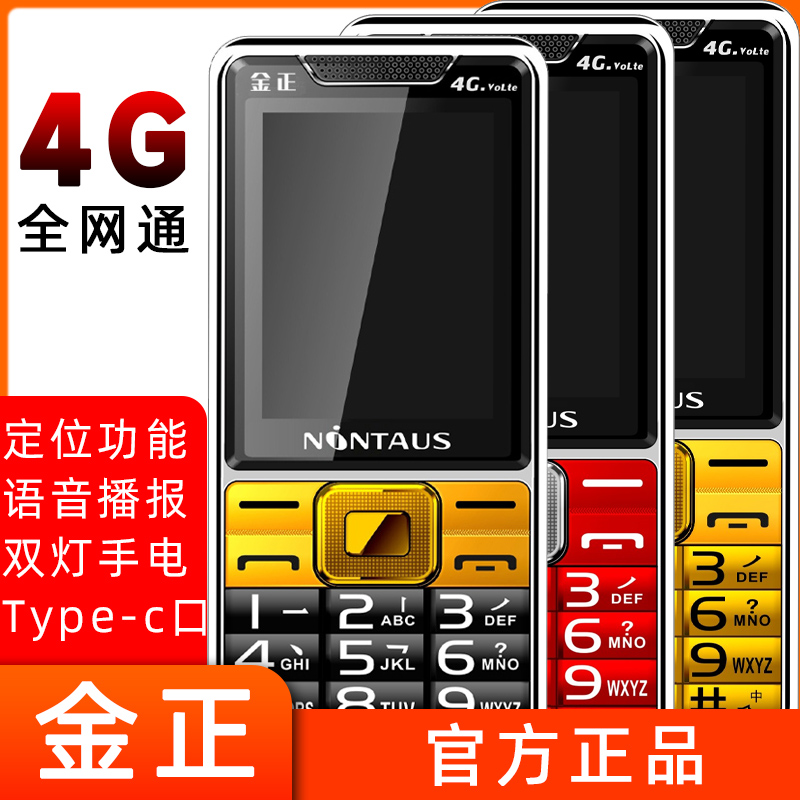 大声音大字体全网通4G信号VOLTE