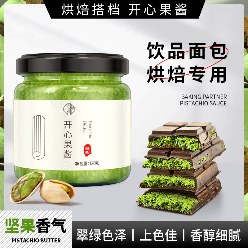 开心果酱烘焙专用面包丝巧克力