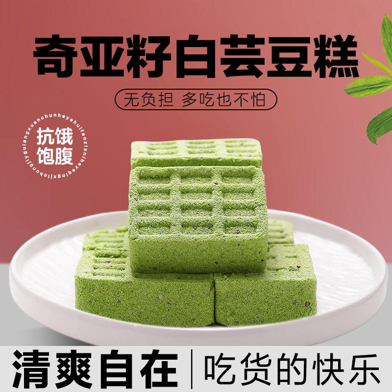 奇亚籽白芸豆绿茶糕白云豆零食
