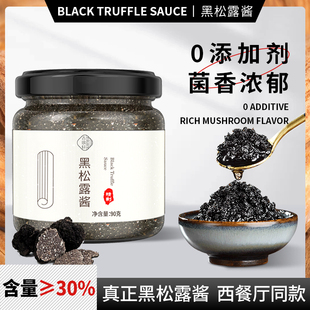 黑松露酱商用意大利面牛排意面披萨黑菌西餐涂抹面包拌面调味料