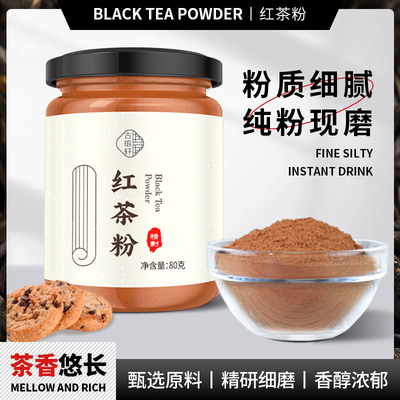 红茶粉烘焙专用柠檬丝袜冲饮奶茶