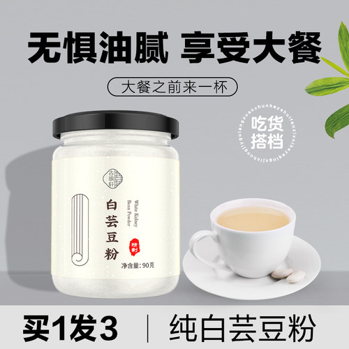 白芸豆粉熟膳食纤维官方旗舰店