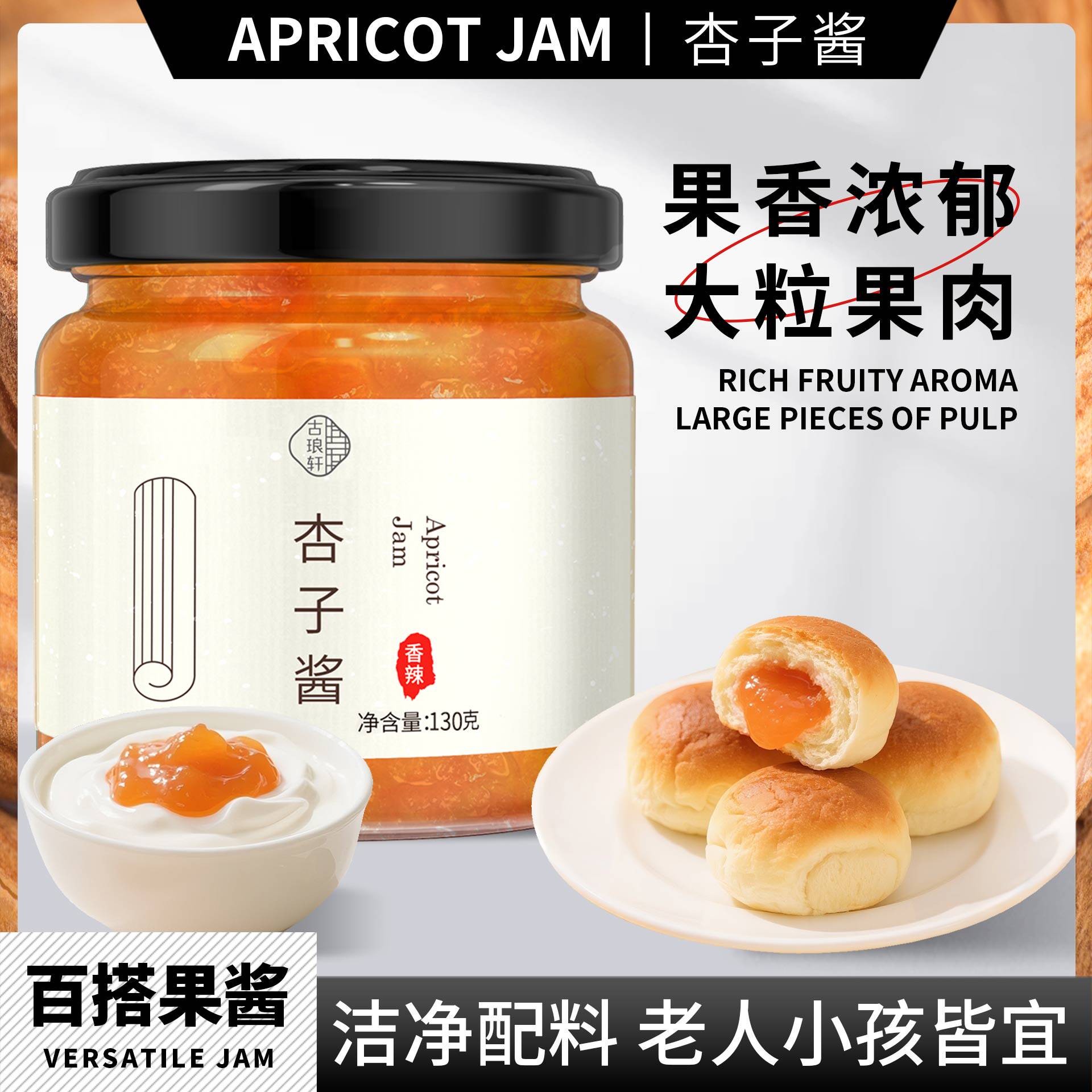 杏子酱新疆伊犁纯熬杏酱小黄杏酱