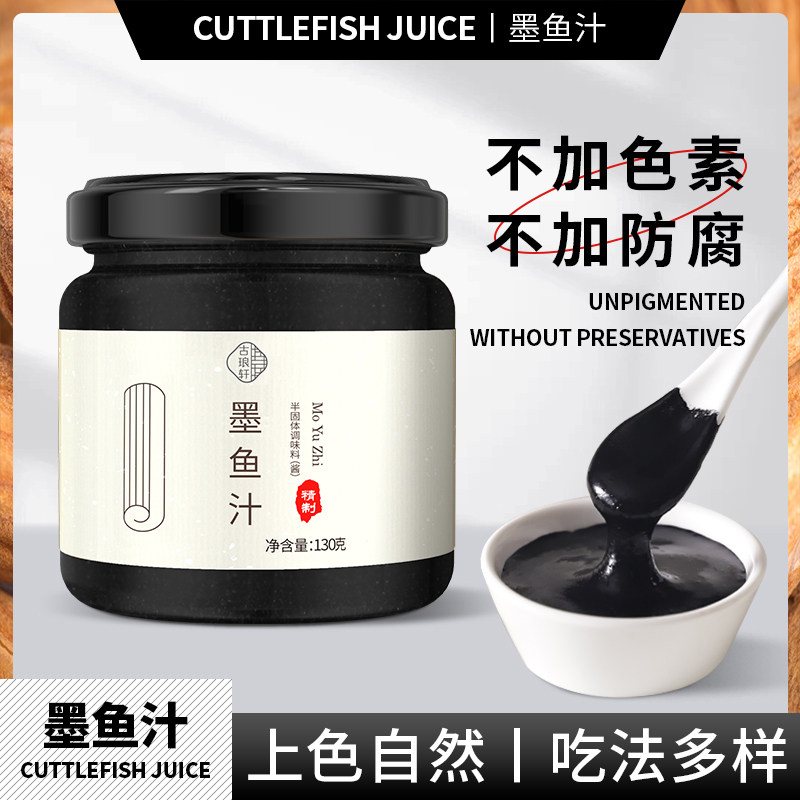 墨鱼汁食用意面烘焙面商用墨鱼汁酱粉做水饺香肠面条意大利面寿司