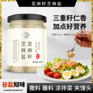亚麻籽芝麻盐官方旗舰店调料品牌河南特产纯手工奇亚籽轻食调味料