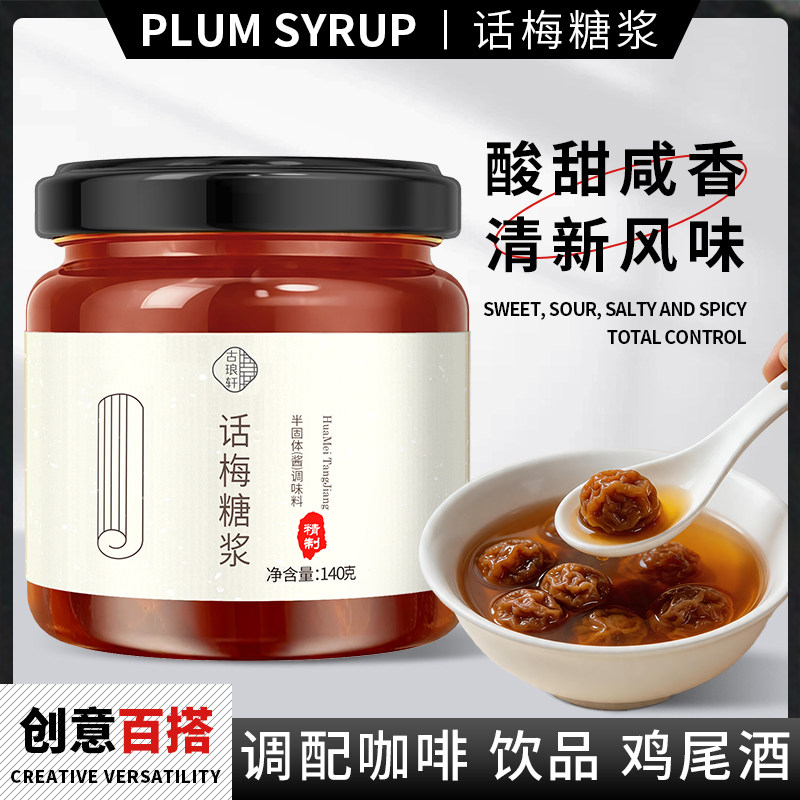 话梅糖浆海盐老盐自制柠檬风味小包装拿铁咖啡饮品特调气泡水专用