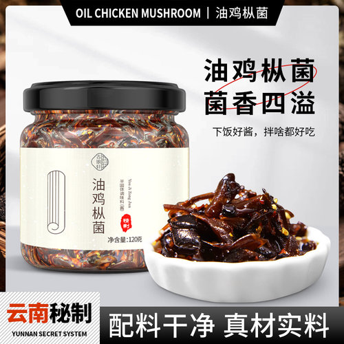 鸡肉丝菇酱云南油鸡纵菌特产牛肝菌酱鸡棕菌菌菇酱零食拌饭酱下饭
