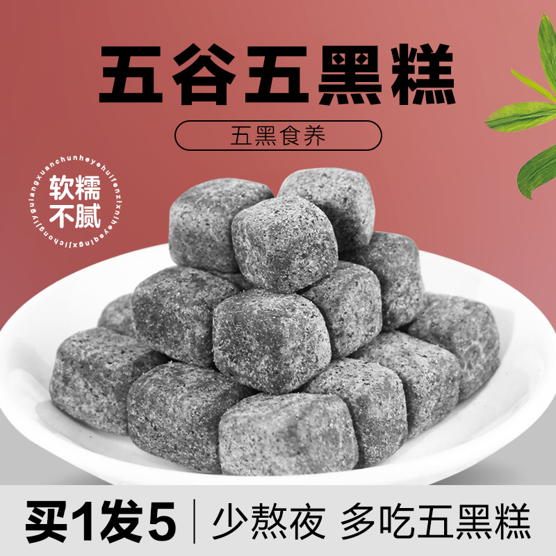 五黑糕官方旗舰店男士零食糕点