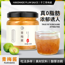 酸梅酱青梅商用广东烧鹅烤鸭叉烧小包装潮汕烤肉广式冰梅子乌梅子