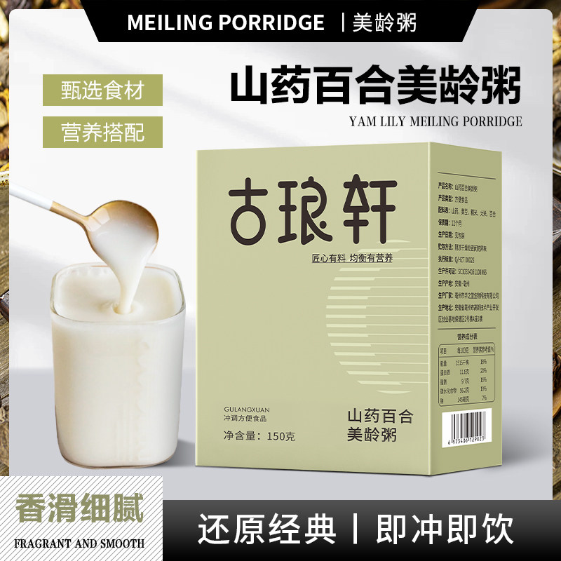 美龄粥山药百合南京特产即食大排档豆浆材料包懒人营养美龄饮早餐