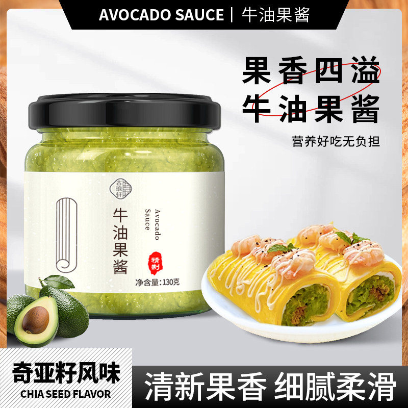 牛油果酱清新沙拉牛油果果泥鳄梨酱果酱脂低小包装炸鸡酱薯条酱料