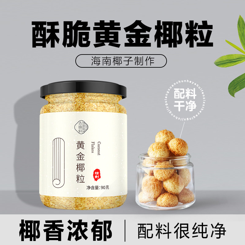 黄金椰粒烤椰粒香脆商用烘焙蛋糕原料椰蓉碎片椰片海南香烤椰粒碎 - 实物图