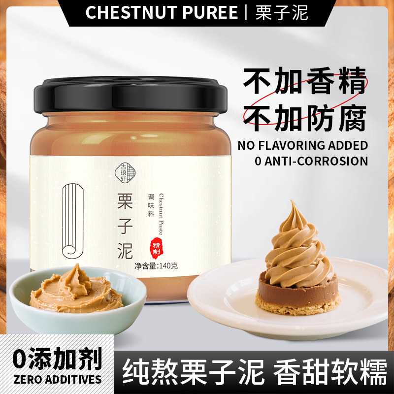 栗子泥烘焙专用栗子蓉面包馅蒙布朗蛋糕夹馅商用糖炒板栗泥酱罐头