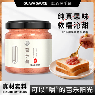 本味芭乐酱红心巴乐番石榴水果原浆冲饮奶茶店烘焙抹面包专用果酱