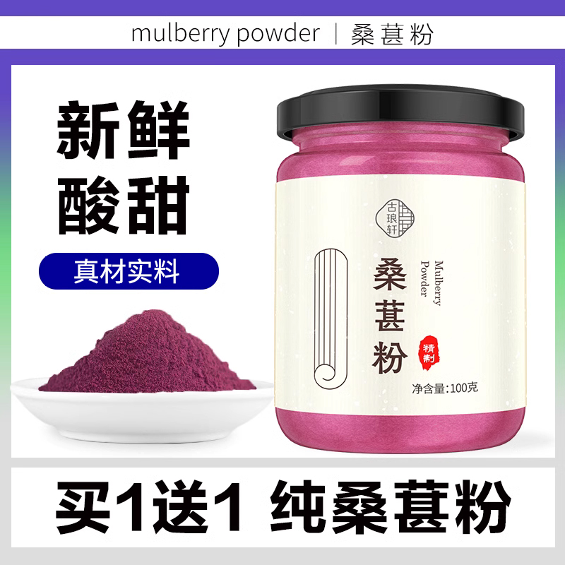 纯桑葚粉无糖精黑芝麻核桃黑豆粉