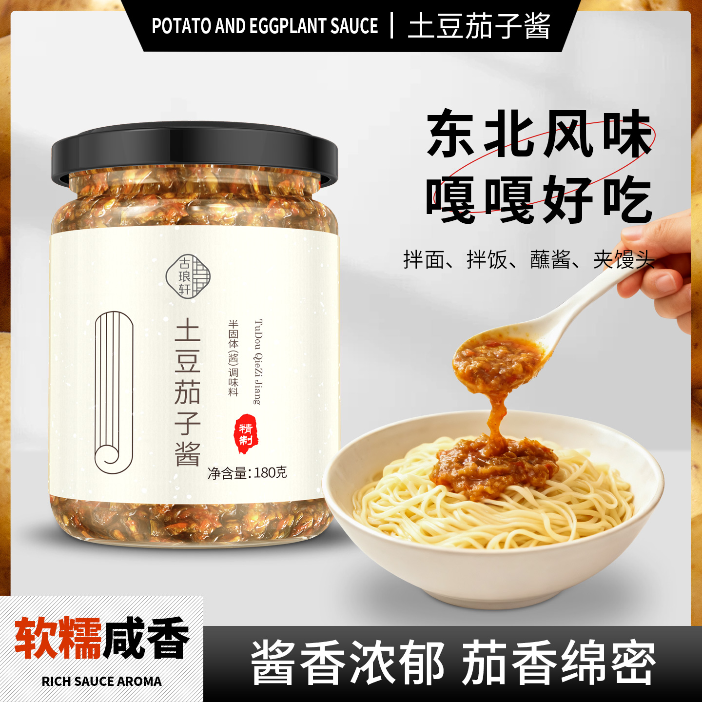 土豆茄子酱东北土豆nao孬茄子