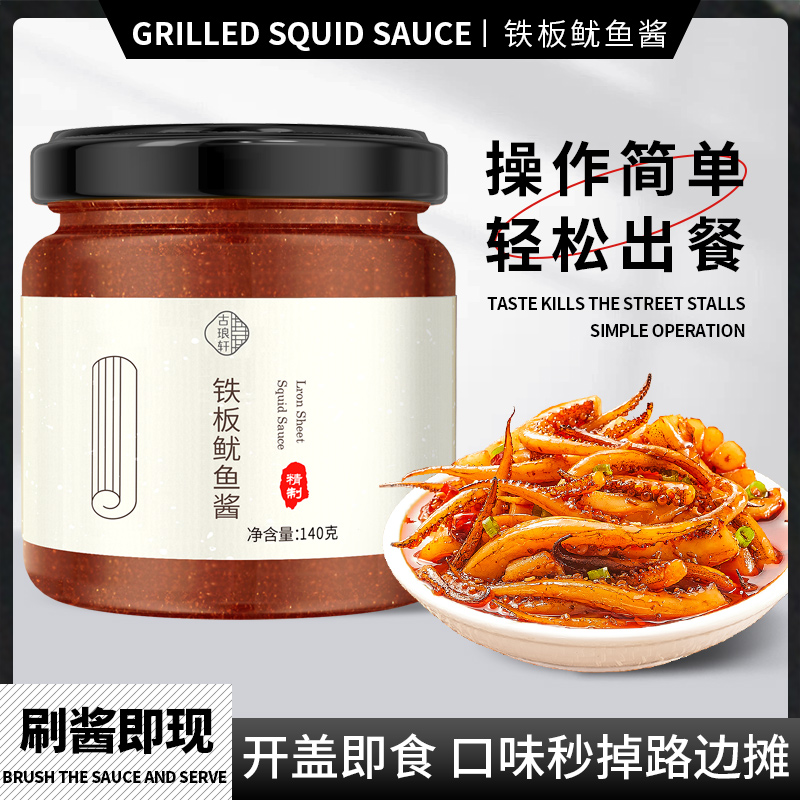 铁板鱿鱼酱韩式家用朝鲜族风味不辣铁板豆腐肥肠家用调味料包酱料