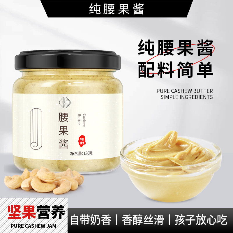 纯腰果酱坚果杏仁酱开心果酱