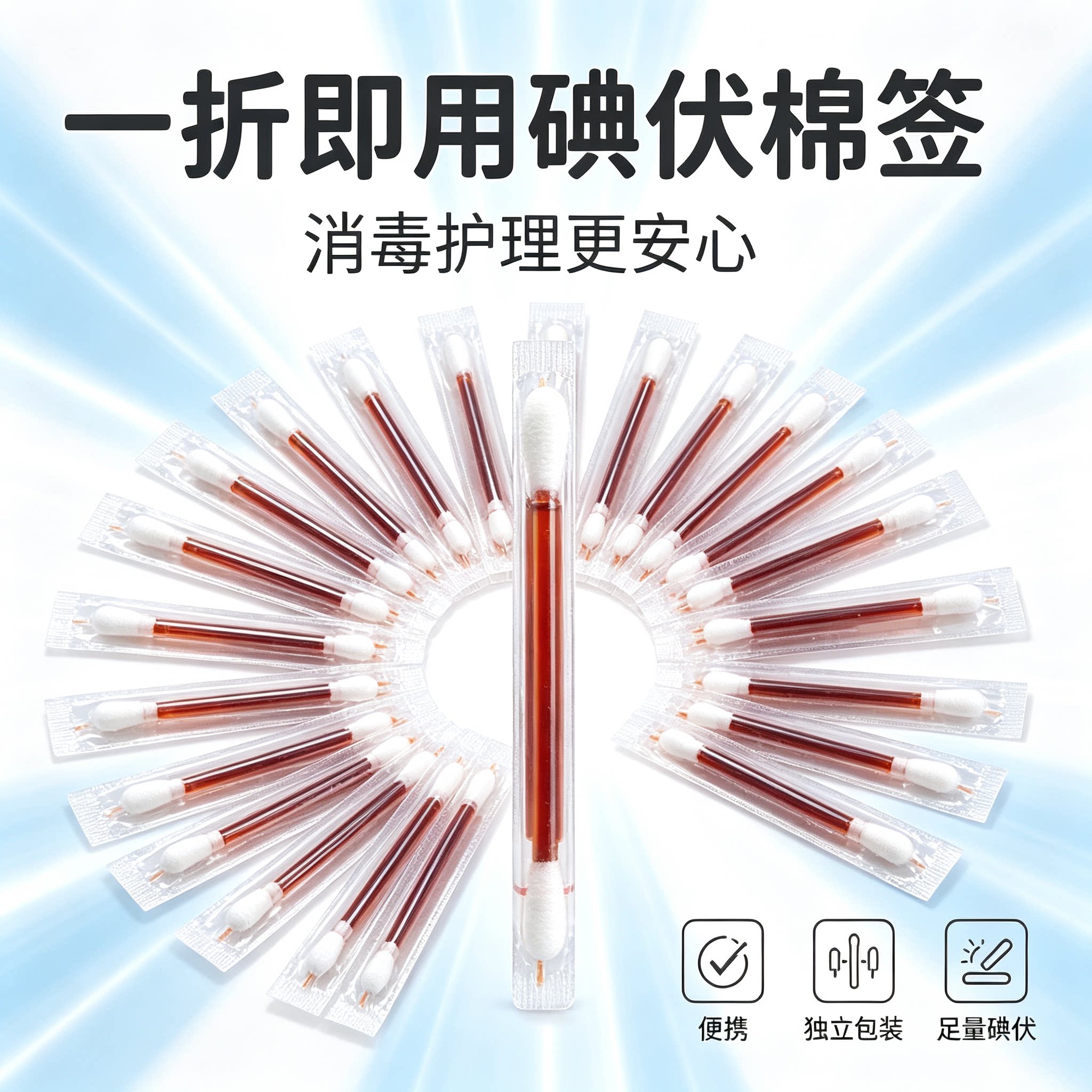 2026新款一次性碘伏棉签伤口消毒棒独立包装便携婴儿脐带清洁护理图片
