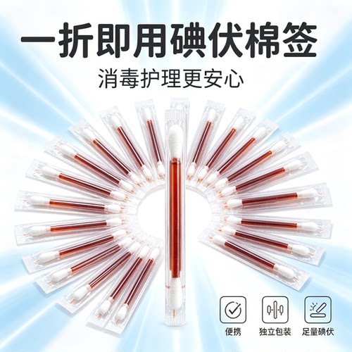 2026新款一次性碘伏棉签伤口消毒棒独立包装便携婴儿脐带清洁护理