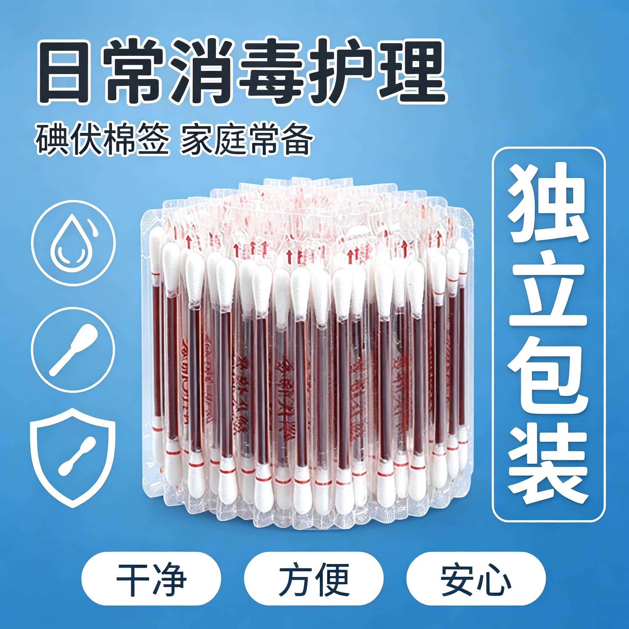 一次性碘伏棉签 伤口消毒棉棒独立包装便携婴儿脐带清洁护理