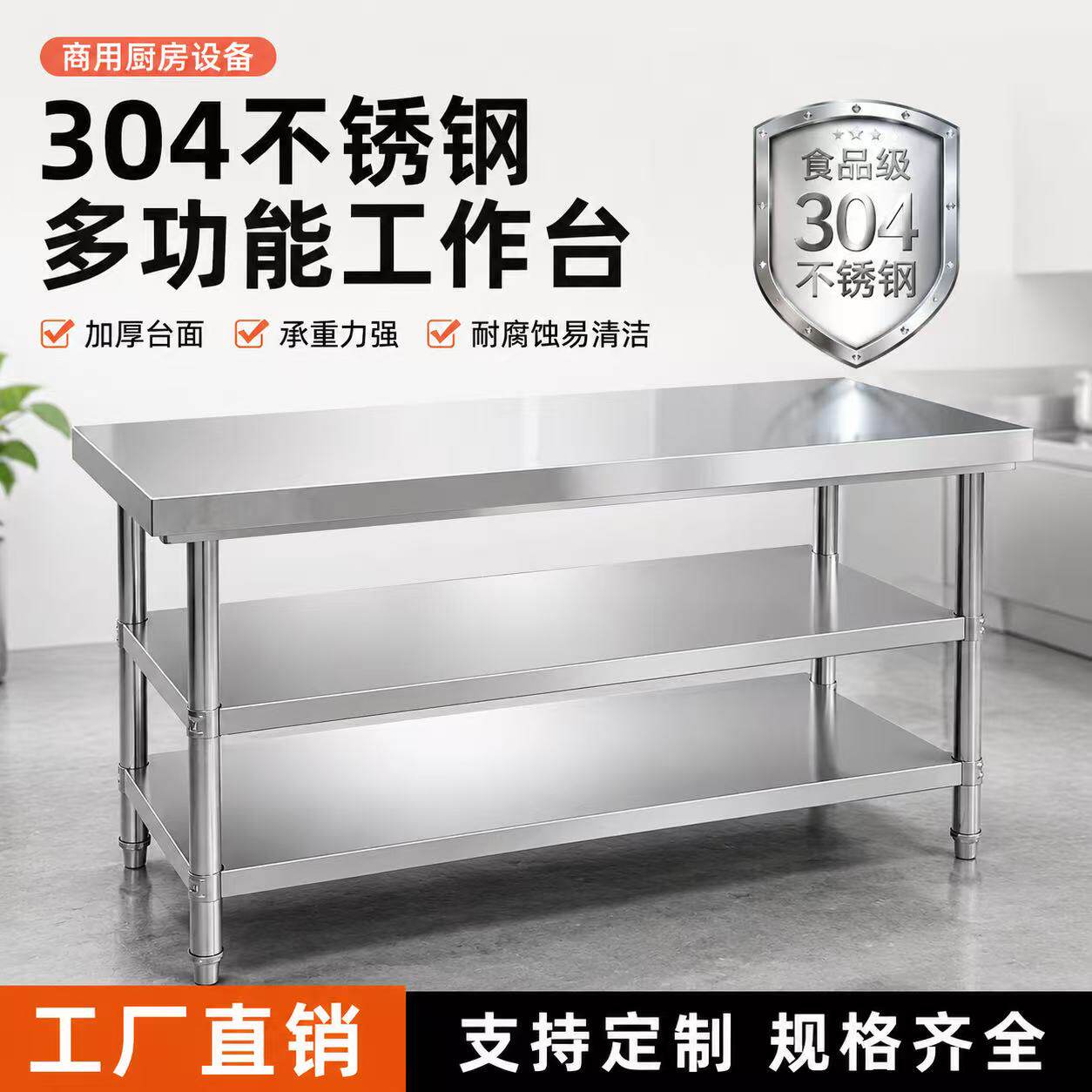 304加厚不锈钢工作台桌子三两层打荷饭店商用厨房专用切菜操作台