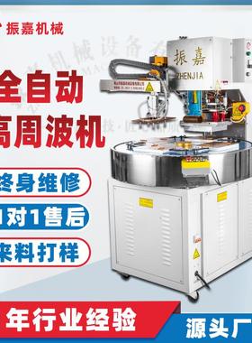 全自动高ZJ-ACRB周波机 LE泡D壳P包VC吸塑封口装 皮革机压印高频