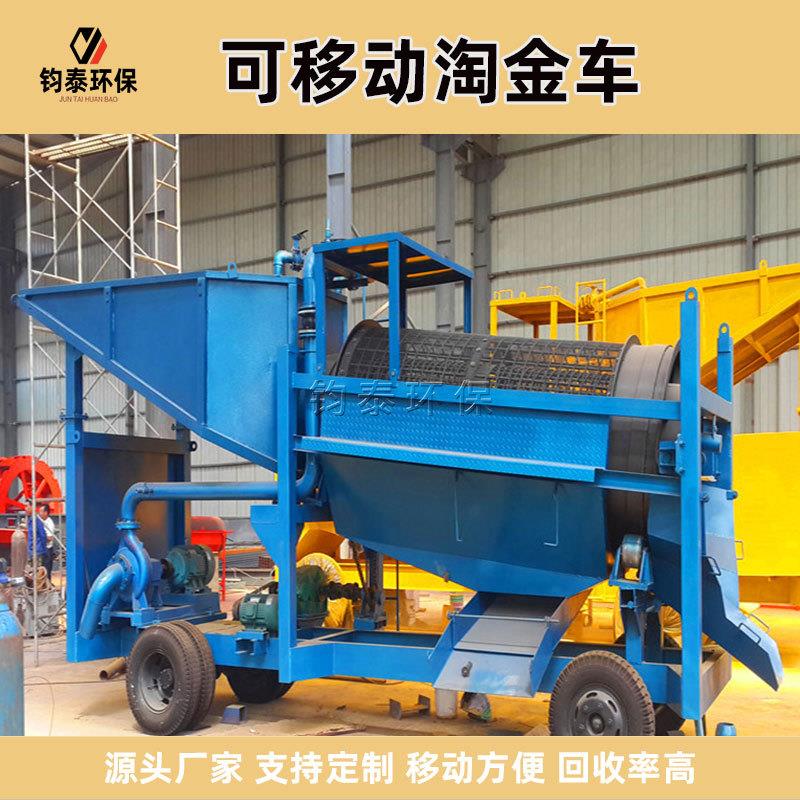 移动式淘金设备 陆地选金机器 小型滚筒筛选金机器淘金机