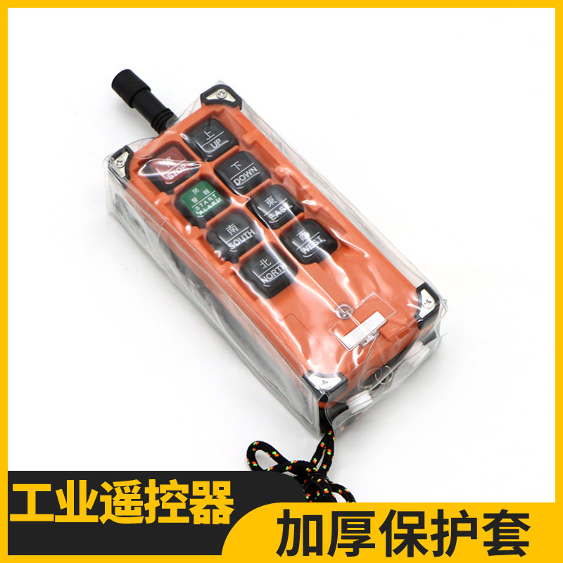行车起重机无线工业遥控器小配件 手柄加厚保护套