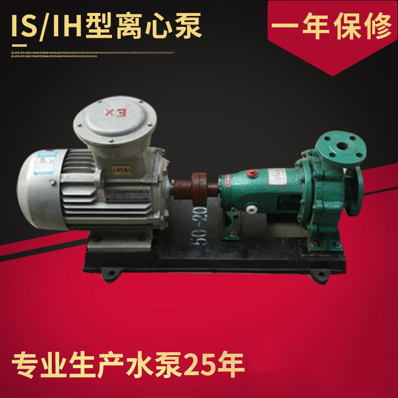 IS型卧式铸铁高压离心泵 化工管道离心泵 单级单吸清水离心泵厂家