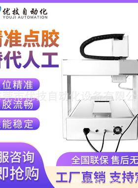 331自动胶机打胶滴胶硅胶涂U-331V智能喷胶机高点胶效精胶准