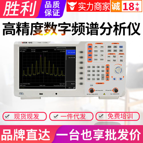 胜利频谱分析仪VC1015/1036/S1005TG数字双段频谱仪带跟踪源